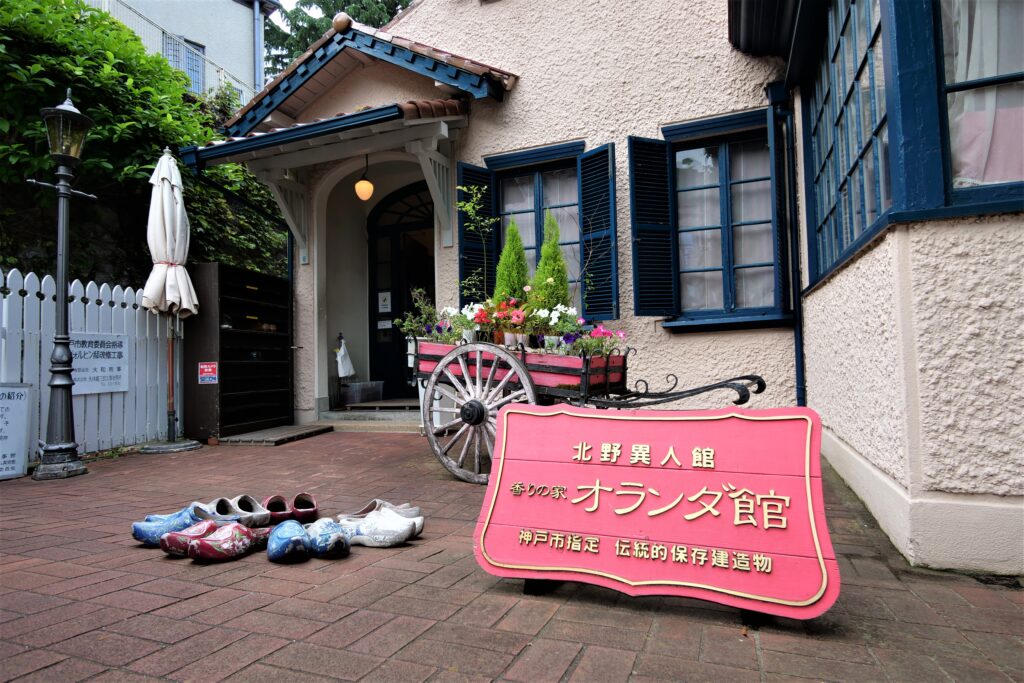 香りの家オランダ館 | 北野異人館ネット